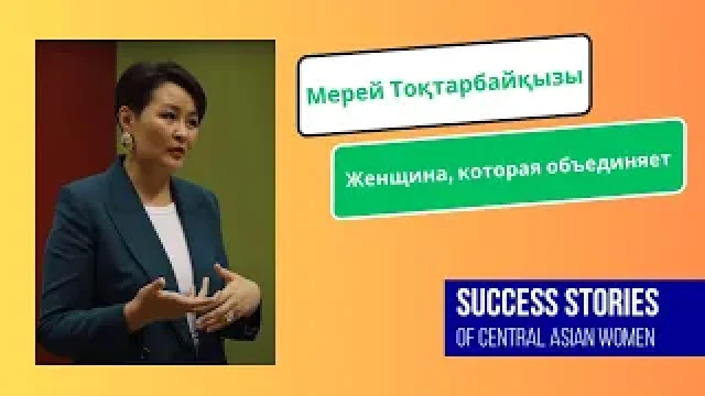 Мерей Токтарбаевна: Нетворкинг стал местом незабываемых встреч